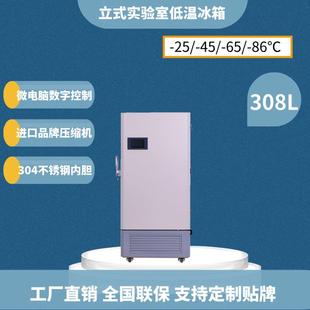 86℃实验室冰箱科研实验工业冰箱超低温保存箱 308升