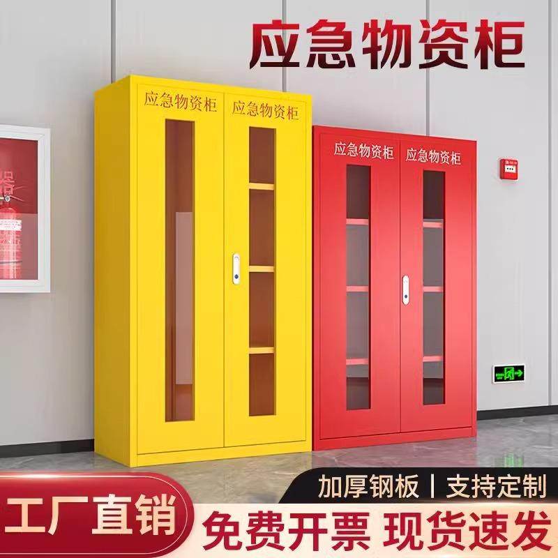 应急物资存放柜防汛紧急器材储备柜防疫物资柜钢制安全防护用品柜,商业/办公家具,办公储物柜,淘宝优惠券,粉丝福利购,淘宝优惠卷