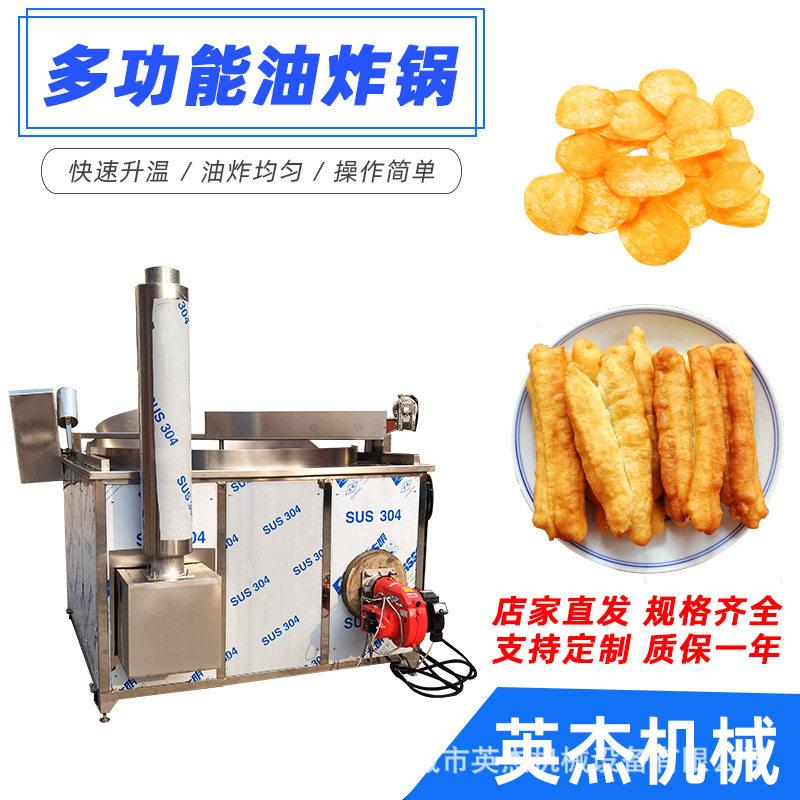 全自动油炸锅油炸机多功能不锈钢炸锅小型油炸设备