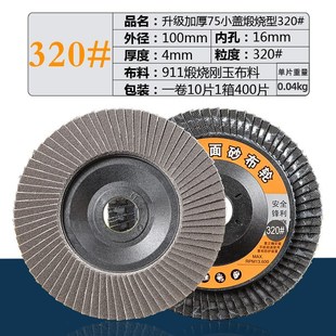 100角磨机百叶j片加厚型抛光片320百叶打磨片金属不锈钢目轮磨新