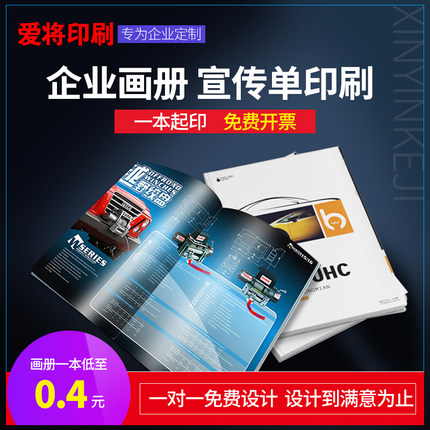 企业画册印刷产品样g本图v册封套宣传单印制公司广告X三折页设计