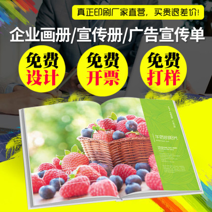 企业画册印刷产品样本图册封套宣传单印制公v司R广告三折页设计小