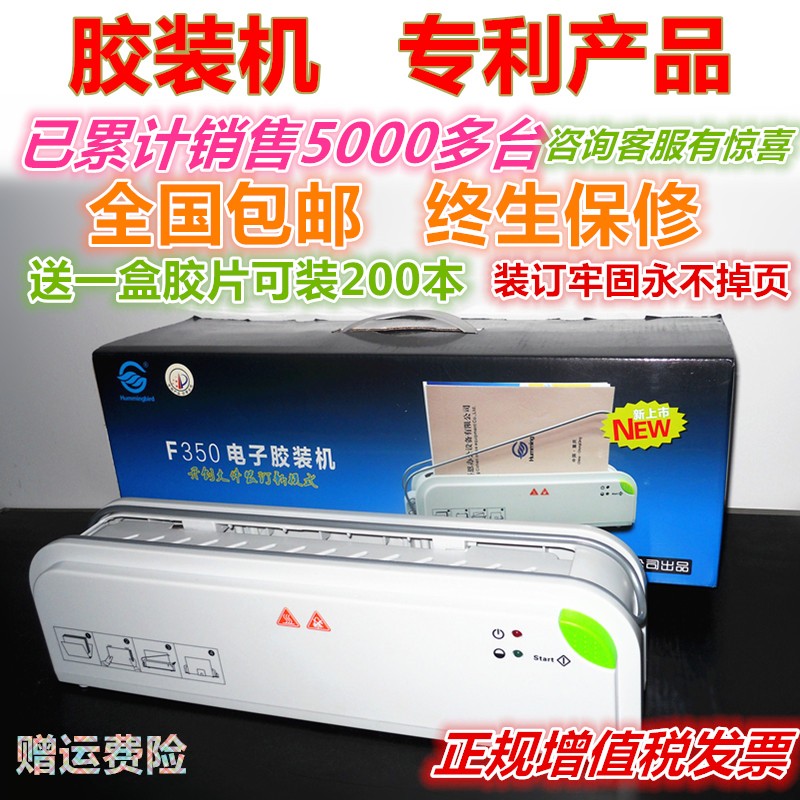 现货新品小型无线胶装机 全自w动胶装机 投投标书装订O机 A4 投投