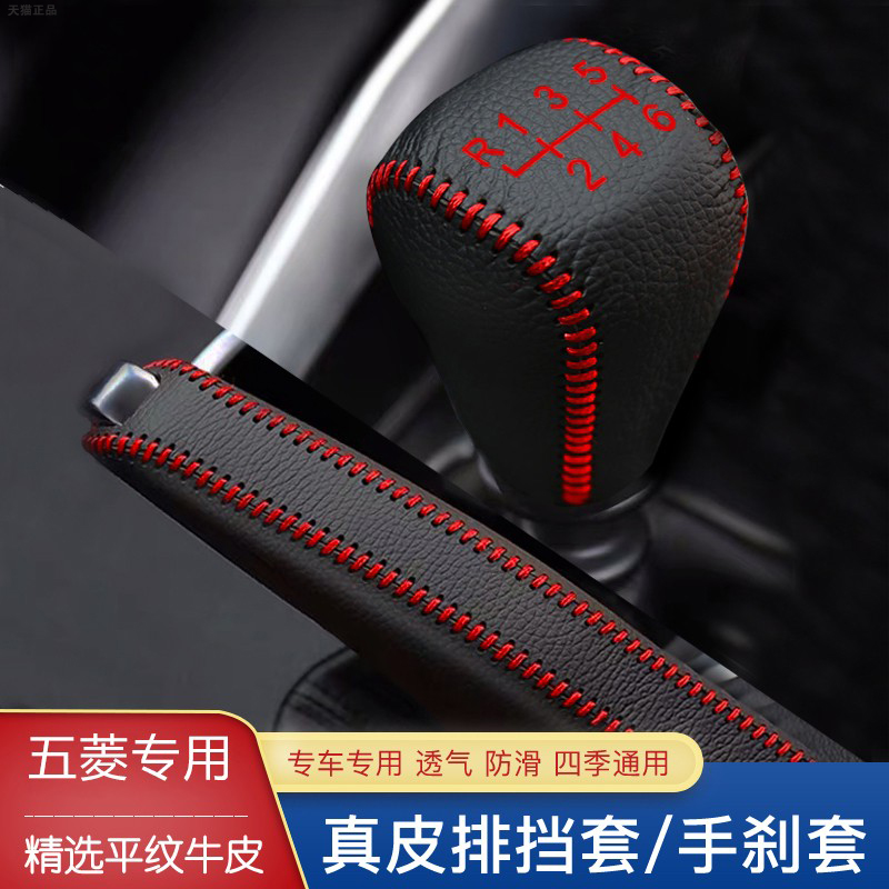 18 19 20款五菱730宏光S档把套宏光plus排挡套S3档位套手刹档杆套