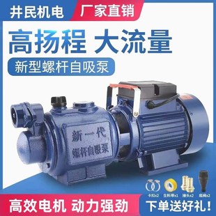 不锈钢螺杆自吸泵家用220V高扬程吸水泵井水自来水全自动增压泵