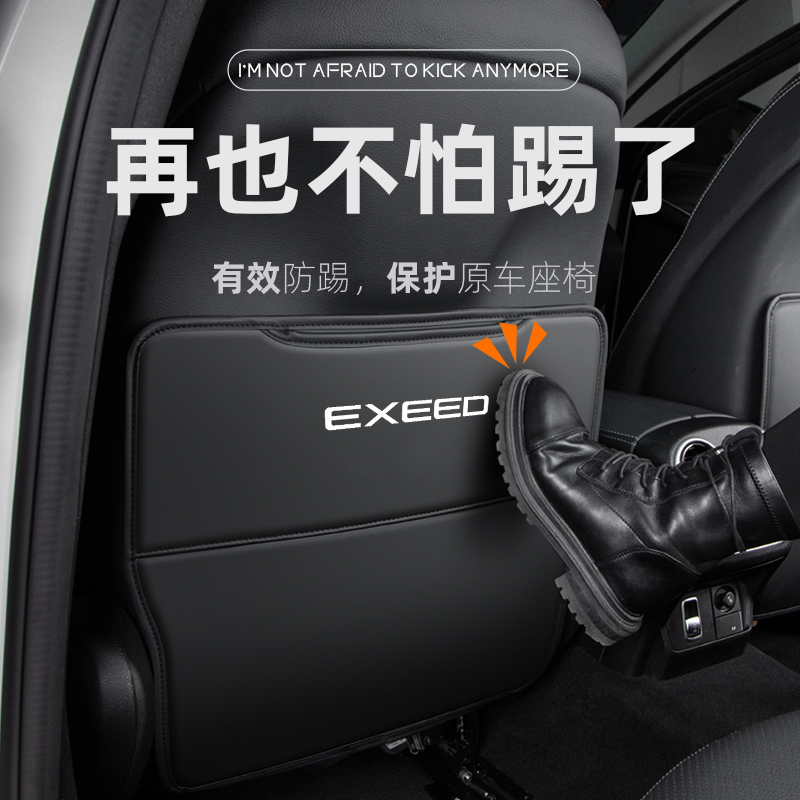 星途揽月凌云TX追风LX汽车座椅防踢垫TXL车内装饰后排防护垫后座