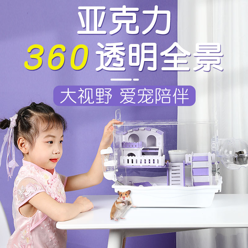 仓鼠笼子专用两只超大别墅双层特大号金丝熊亚克力饲养箱防越狱豪