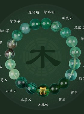 五行缺木补木绿水晶手链能量平衡喜木属木手绳绿幽灵玛瑙水晶手链