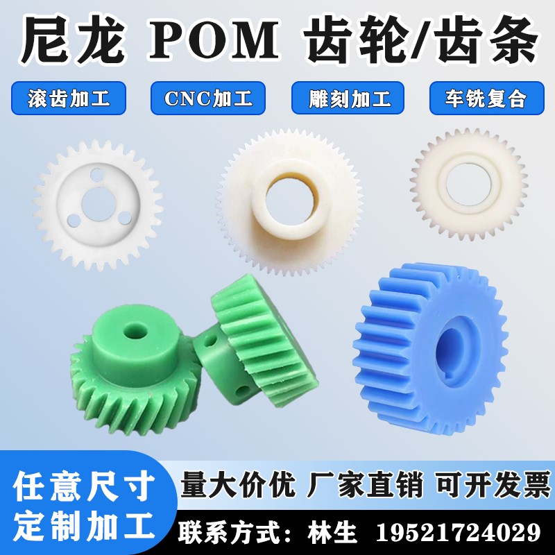 MC尼龙直齿轮齿条非标定制 赛钢POM硬塑料圆柱齿轮传动件定制加工