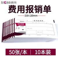 西瑪210x120mm北京版成文厚差旅費用報銷收入支出憑單丙式單據(jù)原