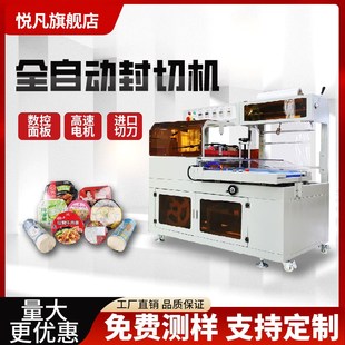 机自动商用外包装 全自动L型封切机热收缩膜包装 礼盒热塑封膜机包