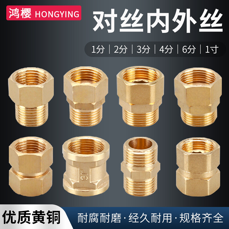 1分2分3分内外丝直接直通等径变径转换接头4分6分1寸活接配件铜管