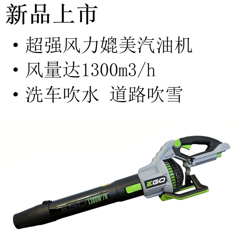 EGO吹风机LB7650E锂电无刷强力手持洗车吹水环卫物业保洁道路吹雪