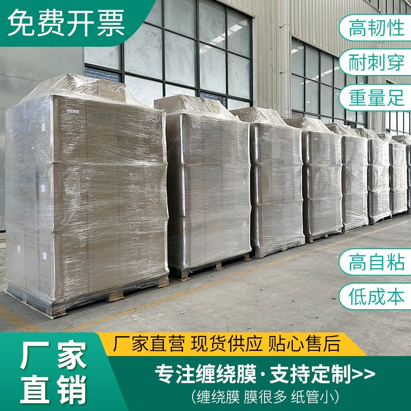 加厚3丝包装gpe缠绕膜打包膜包装膜透明工业塑料保鲜膜拉伸膜