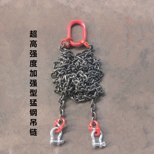 铁 起重吊链双肢链h条吊索具卡吊环卸扣锰钢链条吊具吊车捆绑吊装