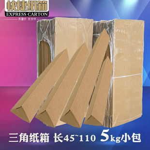 箱3层5层加 小包三角纸箱 宽12长45 110cm 长条物品快递P发货包装