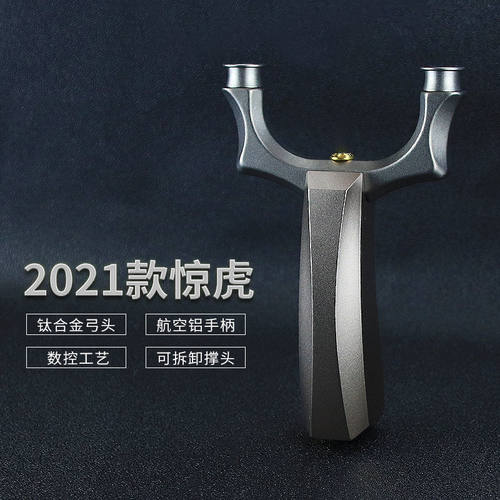 惊虎tc21钛合金扁皮飞虎弹弓圆撑头反曲竞技一把抓传统弹工眭氏