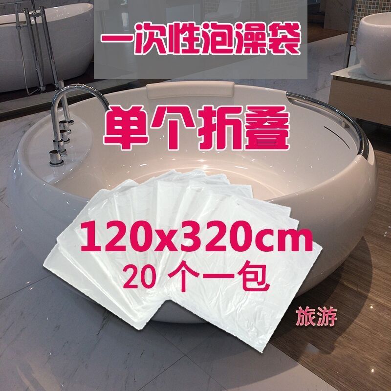 20只温泉酒店圆形浴缸套泡澡袋子一次性浴袋沐浴桶洗澡加厚塑料膜