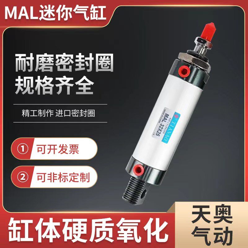 天奥TIANAO小型MAL16X20X32X40 25X75X100X150X200大推力迷你气缸
