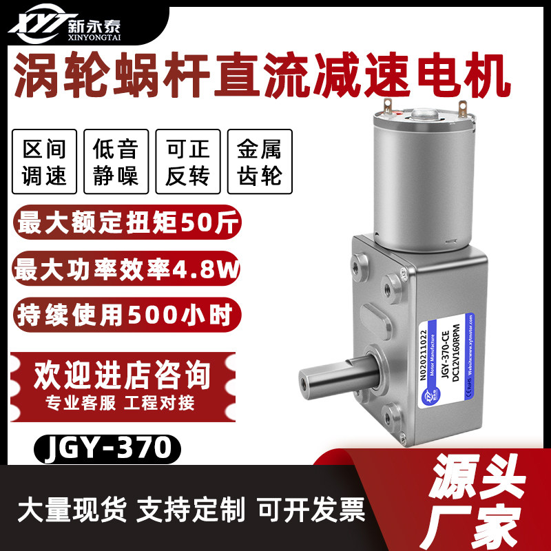 JGY370微型直流涡轮蜗杆减速电机 D8mm轴调速小马达自锁6v12v24v