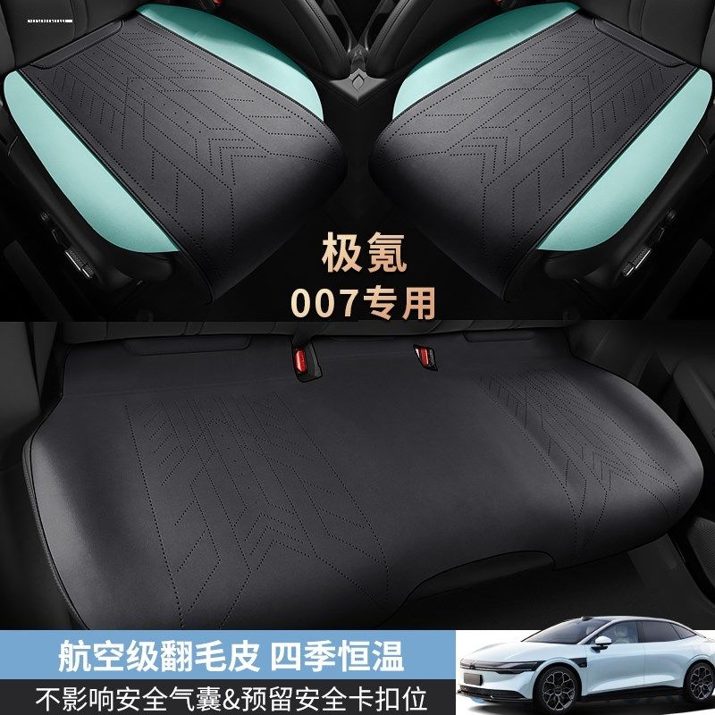 极氪007座椅套车内坐垫四季通用汽车翻毛皮车座套2024新款座椅套