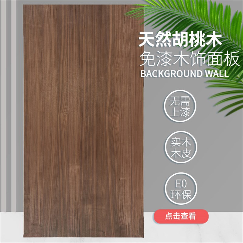 茁美黑胡桃实木饰面板kd板木皮科定胡桃木护墙板背景墙装饰免漆板