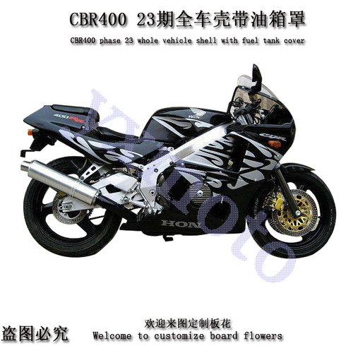 CBR400 23期外壳 CBR23期全车板 包围 导流罩护板配油箱罩 油箱壳