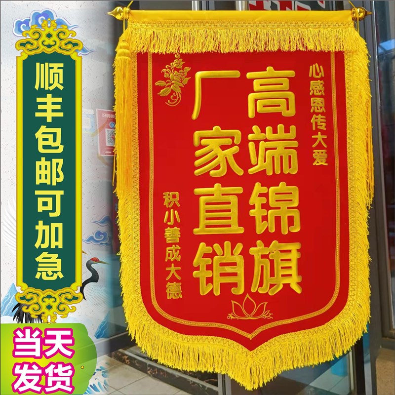 锦旗定做定制感谢医生老师物业民警察送驾校教练生日制作订做教师