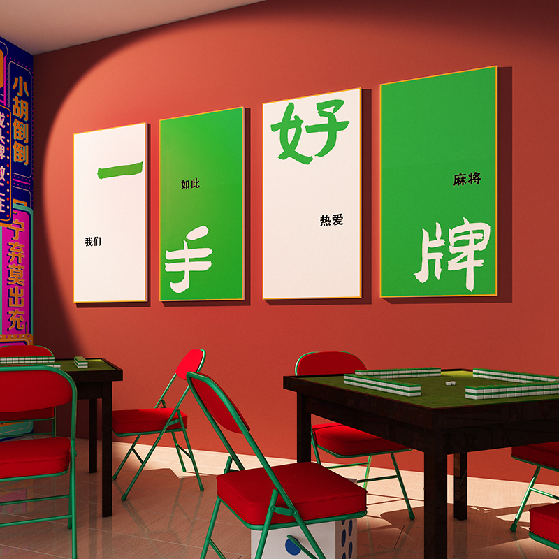 国潮棋牌室装饰画麻将馆厅茶楼布置用品麻雀房棋艺室主题摆件挂画