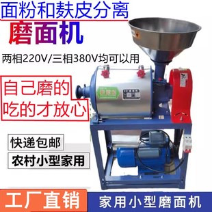 磨面机家用小型全自动玉米小麦五谷杂粮麸皮分离家庭小麦磨面粉机