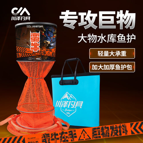 川泽蛮牛巨物鱼护黑坑野钓新款大物专用鱼护装鱼网兜垂钓可携式鱼