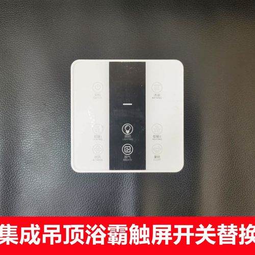 集成吊顶浴霸卫生间智能触屏浴霸开关五开7线通用五合一5开4四开