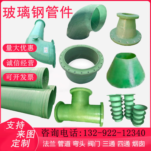 玻璃纤维管件FRP三通DN100弯头DN300法兰/玻璃纤维污水池盖板厂家