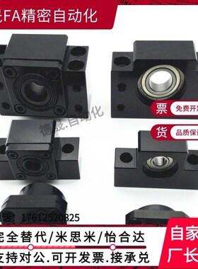 替代菱科   丝杆固定侧支撑侧LBF/LBK10 12F 15 17 20 25 30 35 4