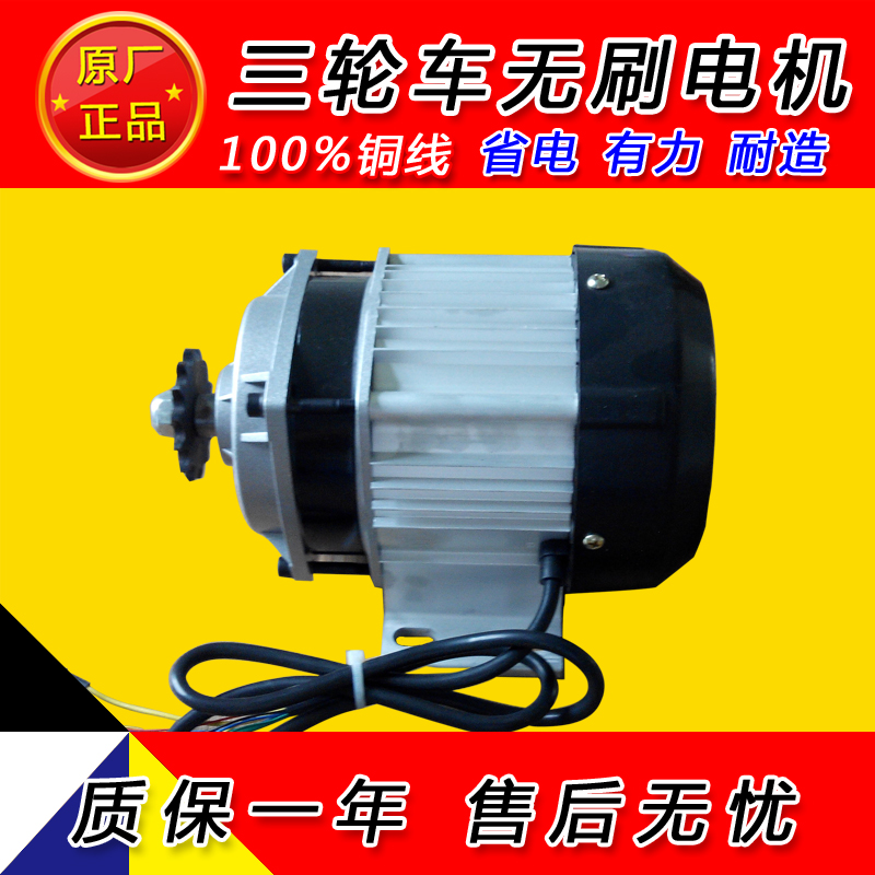 电动三轮车电机直流无刷链条中置电机48V500W纯铜线放心购