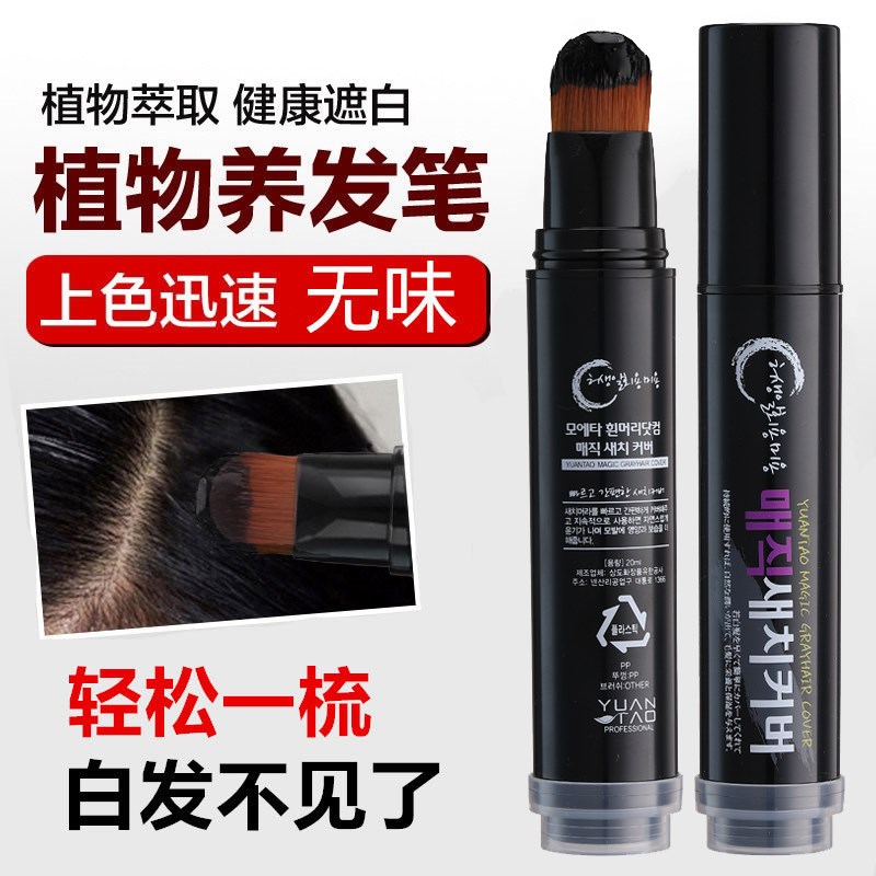 一次性染补发笔棒植物染补发遮盖白发持久补色无刺激免洗不掉色