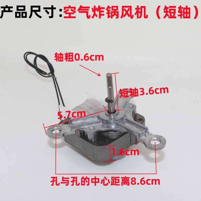 空气炸锅电机30W电机排气扇小马达支架配件暖风机220V YJ5816电机