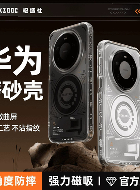 极造社适用华为Mate80ProMax手机壳新款磁吸式外壳Pura90Por超薄X7透明RS磨砂保护套散热mt60防摔风驰款PURAX