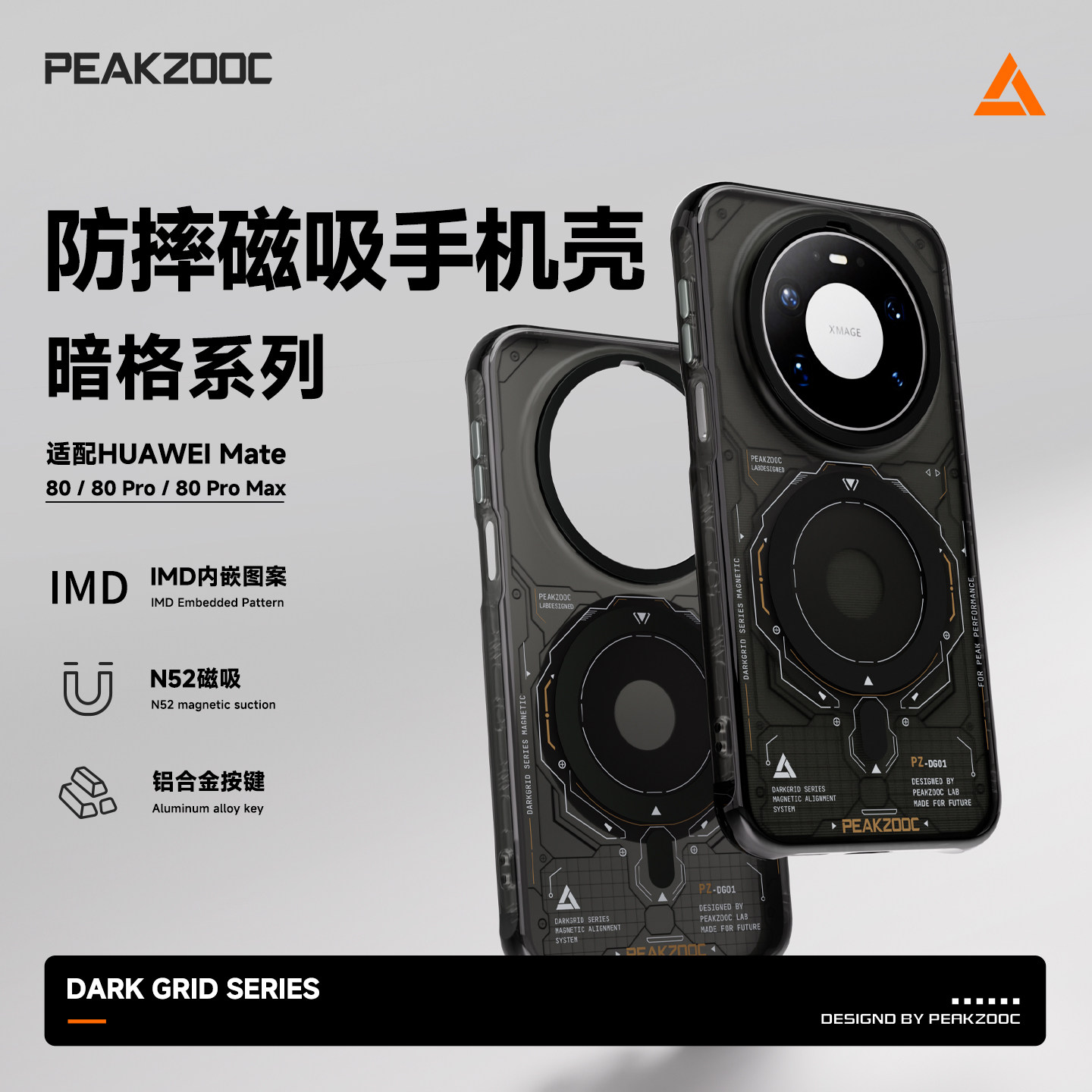 【新品】极造社2026新款HUAWEI华为Mate80ProMax磁吸手机壳套防摔指纹刮全包铝合金按键轻奢硅胶适用70/60