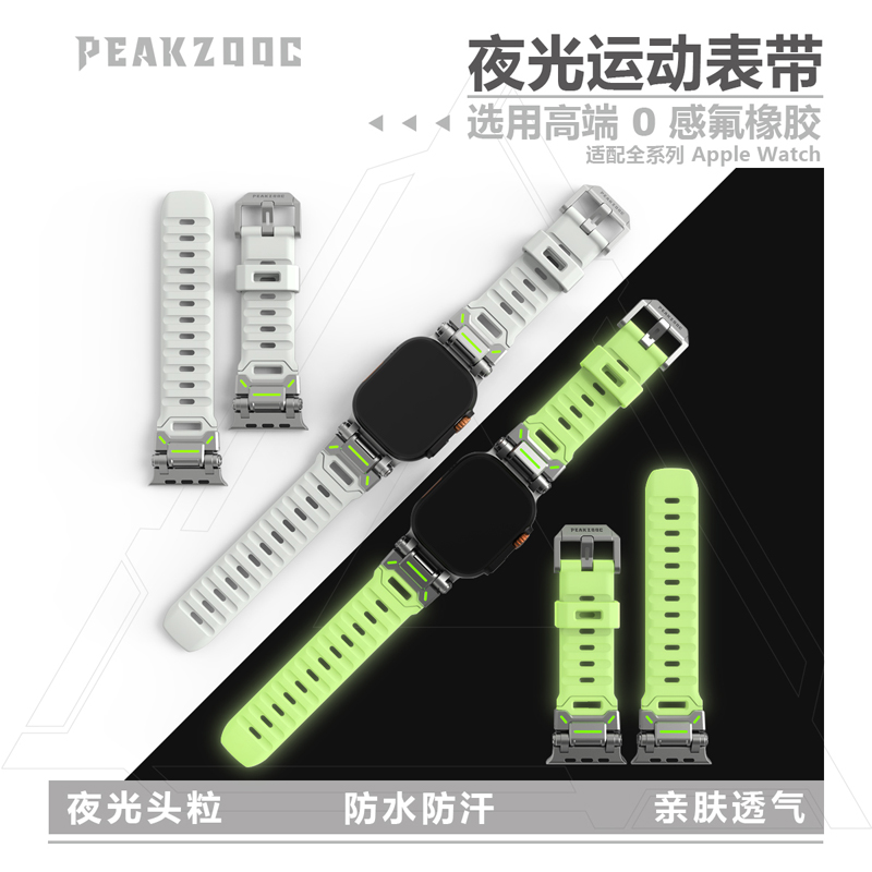 极造社夜光氟橡胶苹果运动表带