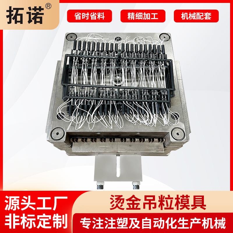 烫金吊粒制品模具开模定做来图定制精密注塑模具塑料制品模具