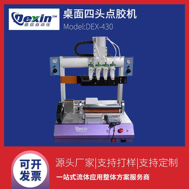 桌面四轴点胶机|全自动点胶机|适配器电源点胶设备