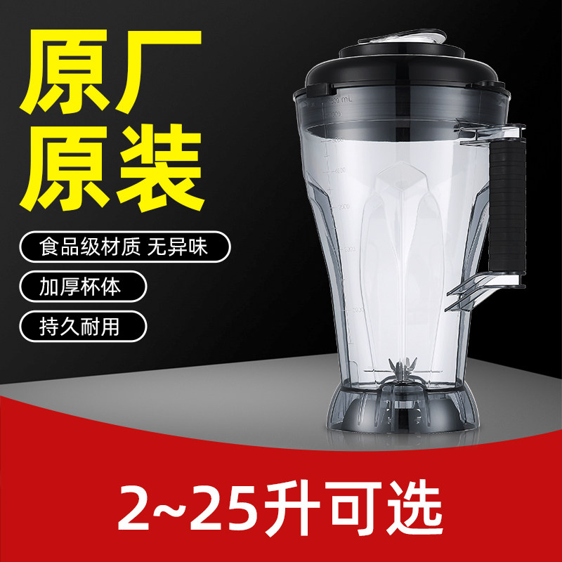VOGESSI商用破壁机配件专用豆浆机杯组单独杯子