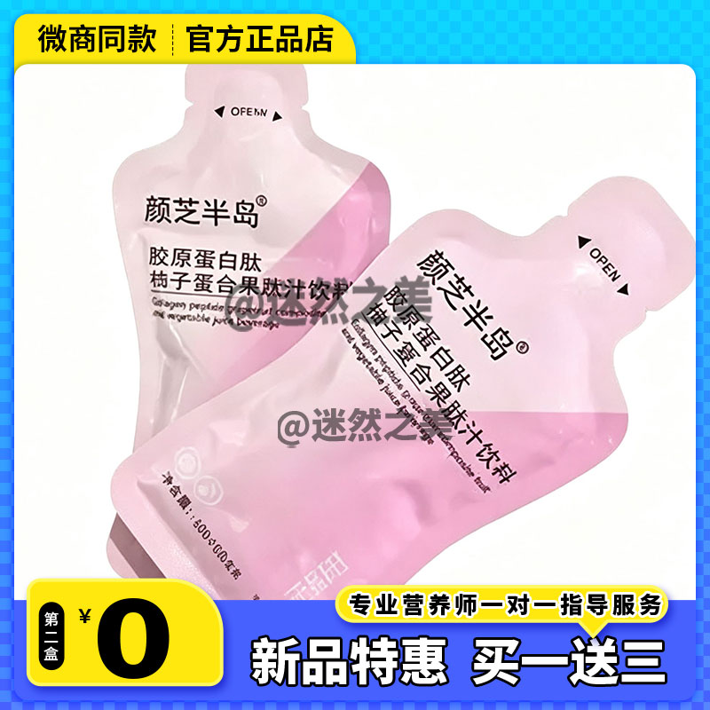 颜芝半岛胶原蛋白肽柚子复合果蔬汁饮料