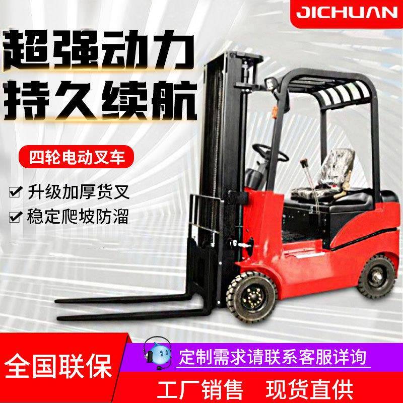 座驾式小型电动四轮叉车1吨2吨3吨装卸叉车全电动液压搬运铲车