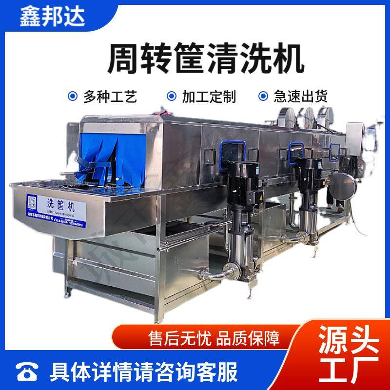 全自动塑料筐清洗机连续式周转筐清洗线高压喷淋鸡蛋筐清洗机