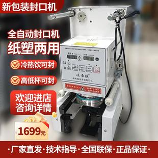 奶茶封口机商用奶茶店设备饮品豆浆全自动封口机塑料杯纸杯封杯
