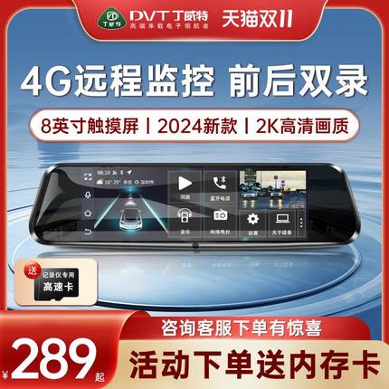 丁威特行车记录仪超高清多功能4G手机远程监控2024新款360度全景