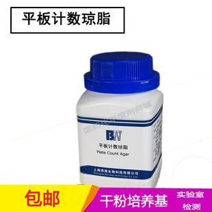 微生物检验250g干粉培养基 平板计数琼脂培养基PCA化学实验用品