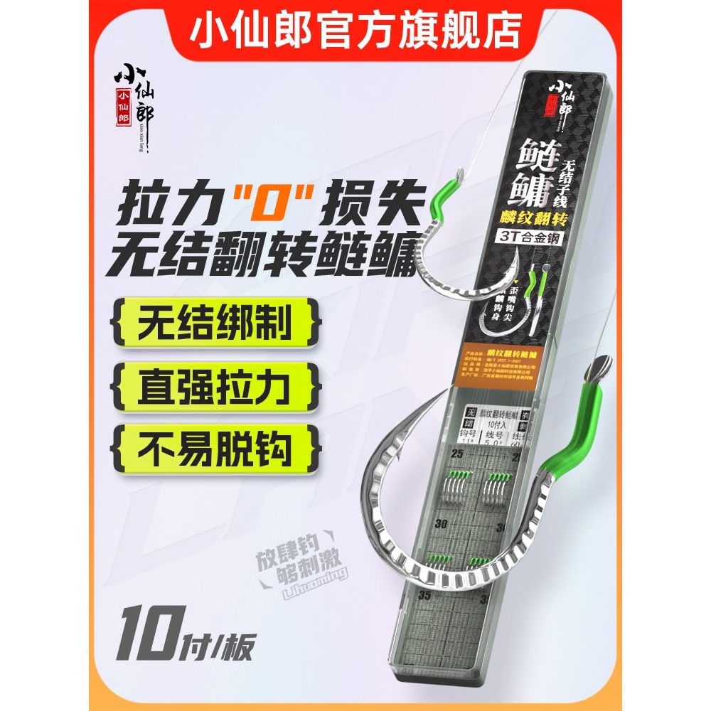 小仙郎麟纹翻转钩无结子线专攻鲢鳙巨物大物防脱口跑鱼李火明鱼钩